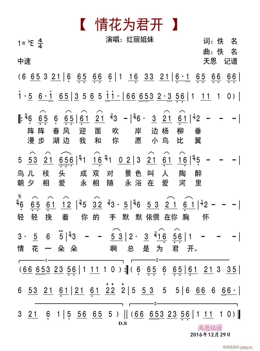 情花为君开(五字歌谱)1