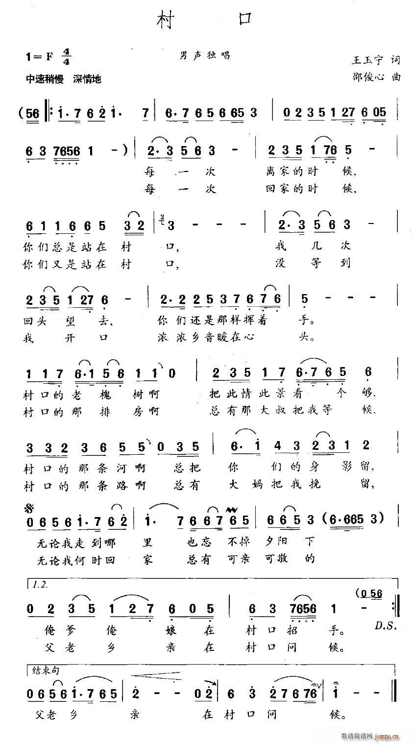 村口(二字歌谱)1