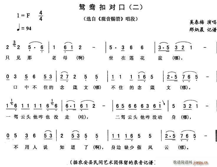 鸳鸯扣对口 二 观音赐箭 唱段(十字及以上)1