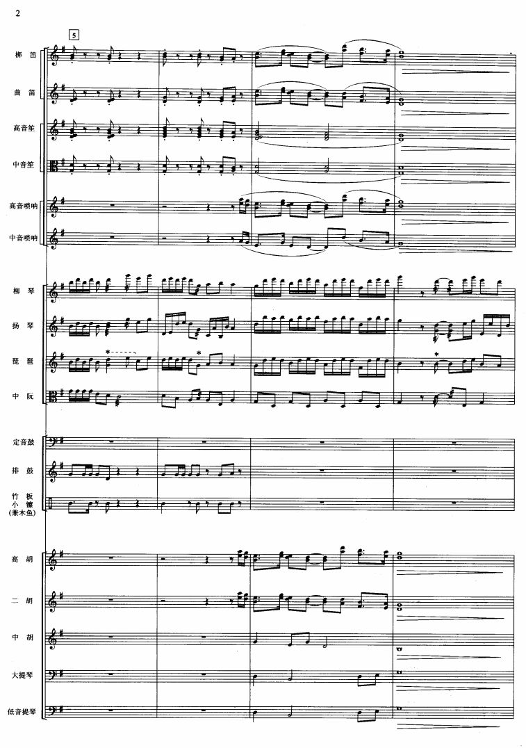 中华民谣2(总谱)1