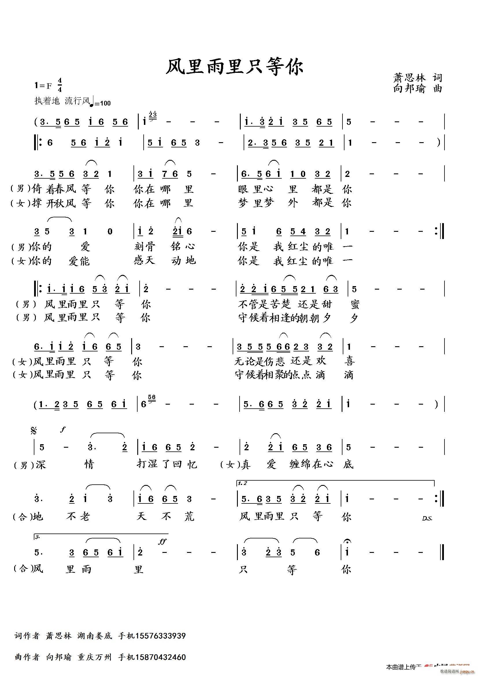 风里雨里只等你(七字歌谱)1