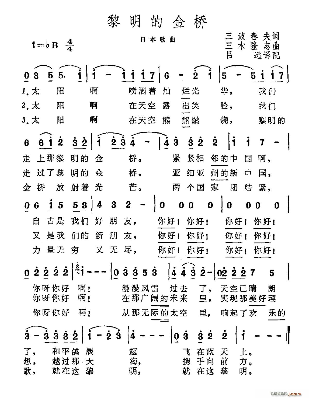 日 黎明的金桥(七字歌谱)1