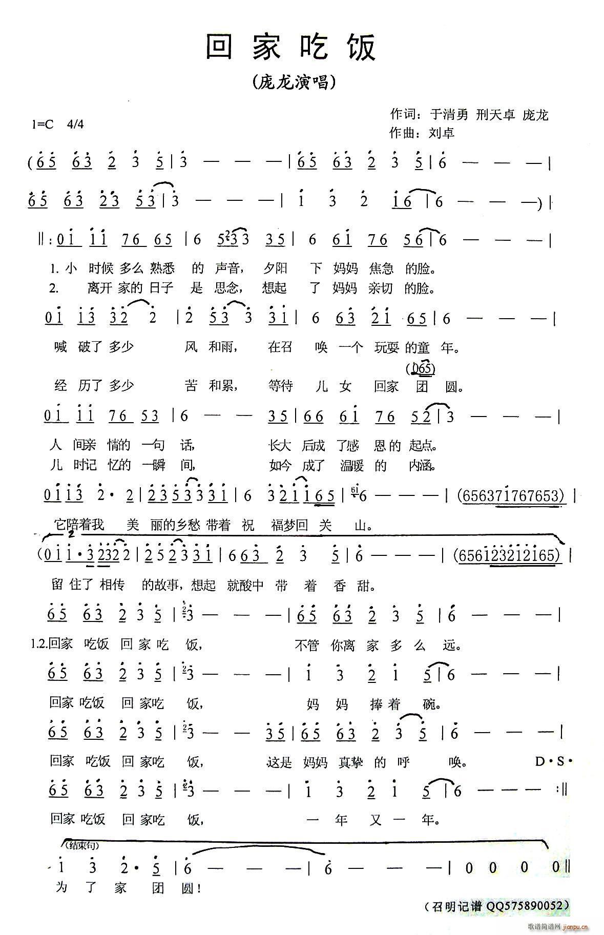 回家吃饭(四字歌谱)1