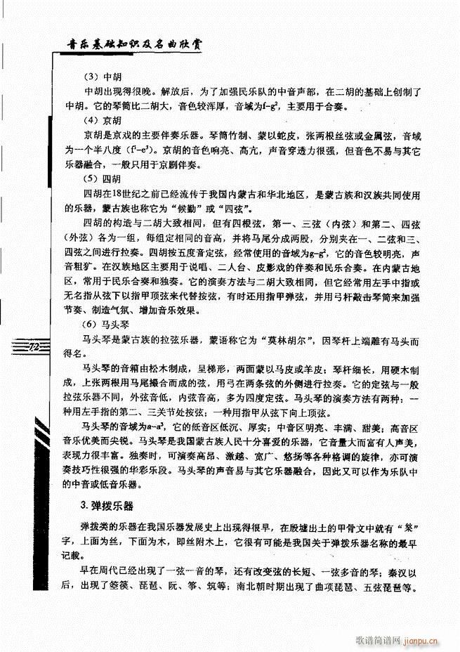 音乐基础知识及名曲欣赏61 120(十字及以上)12