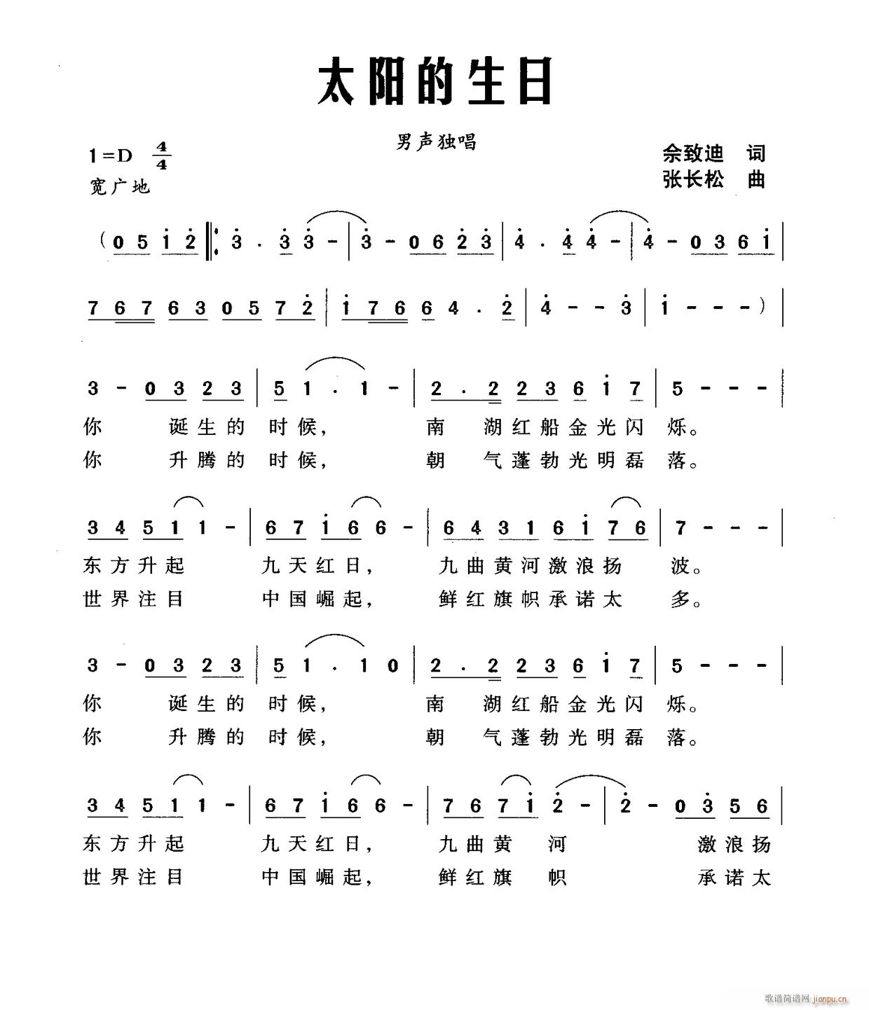 太阳的生日(五字歌谱)1