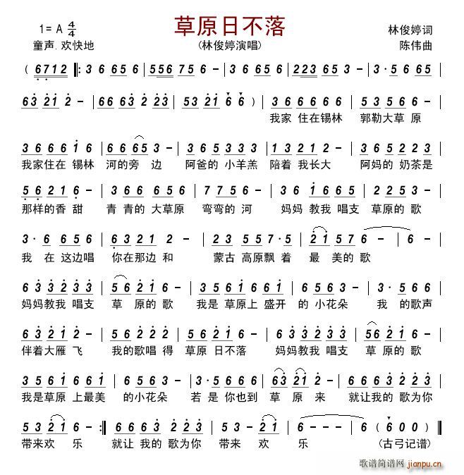 草原日不落(五字歌谱)1