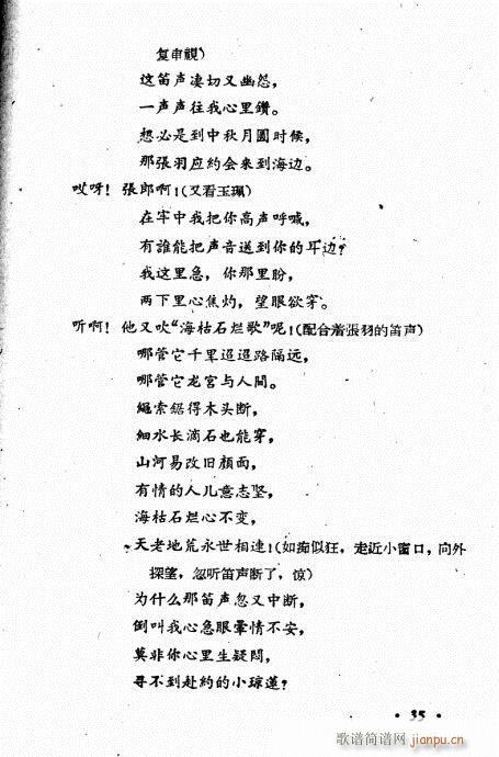 张羽煮海(四字歌谱)15