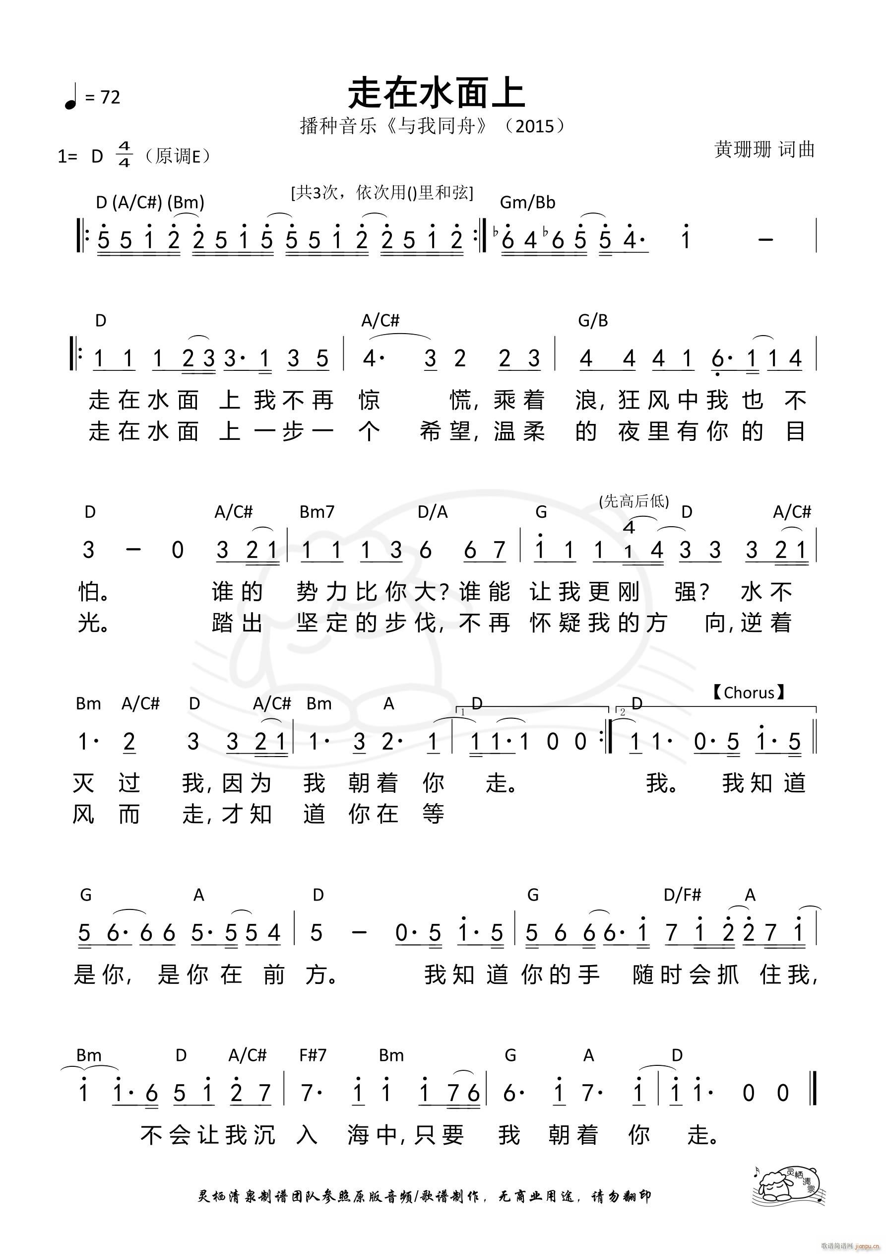 走在水面上 第941首(十字及以上)1