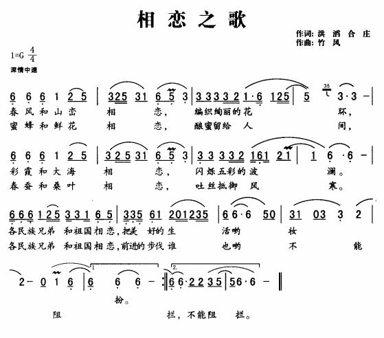 相恋之歌(四字歌谱)1