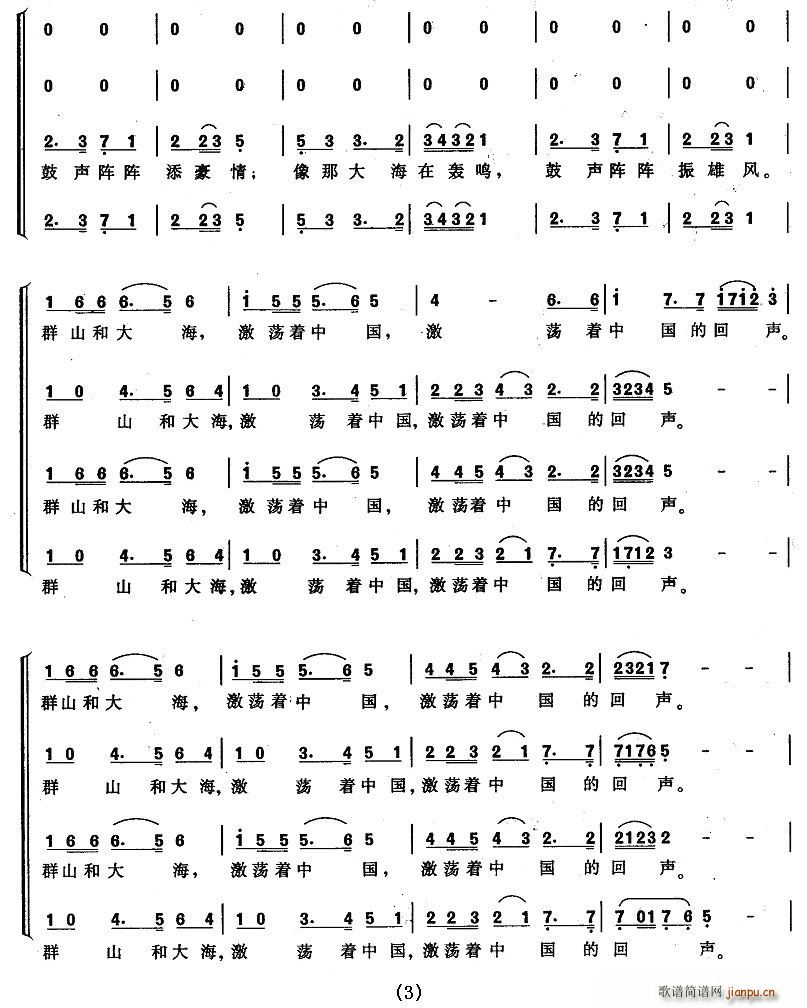 鼓鸣盛世(四字歌谱)3