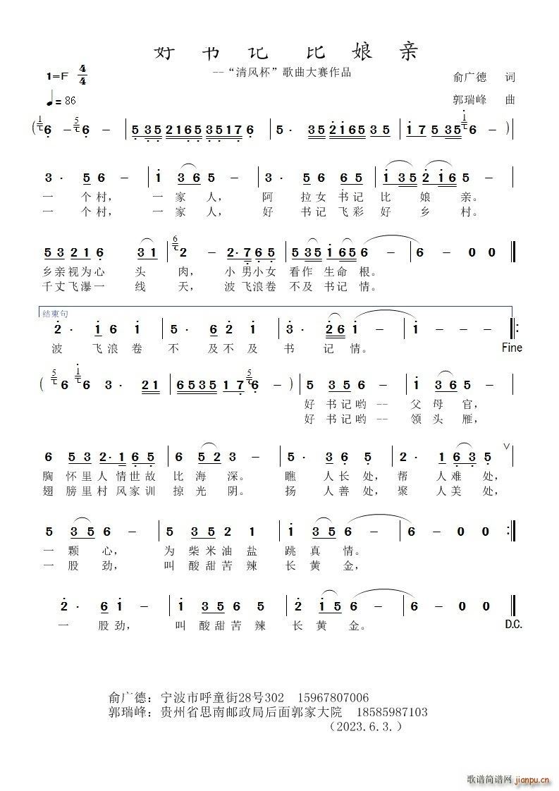 好书记 比娘亲(七字歌谱)1