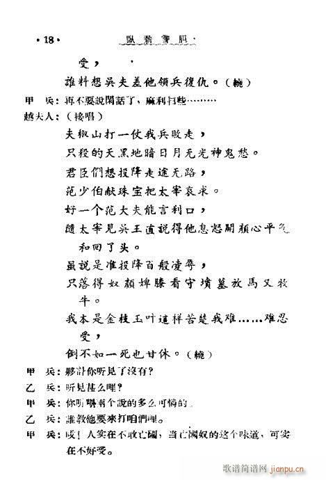 卧薪尝胆(四字歌谱)21