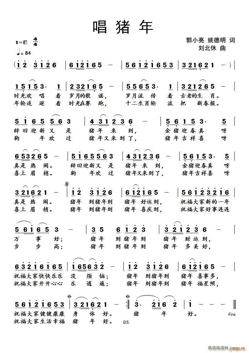 唱猪年(三字歌谱)1