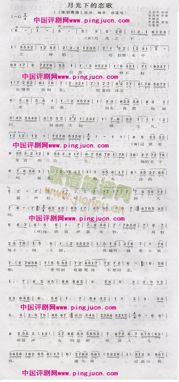 月光下的恋歌(六字歌谱)1