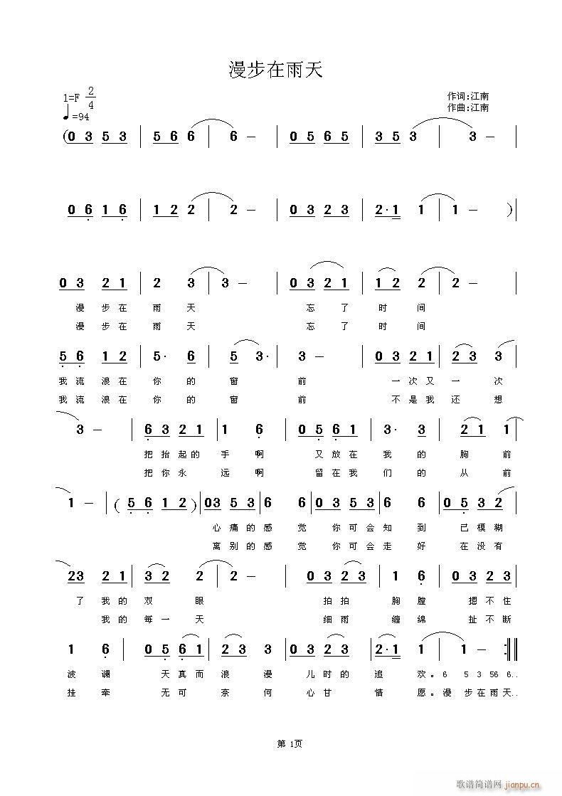 漫步在雨天(五字歌谱)3