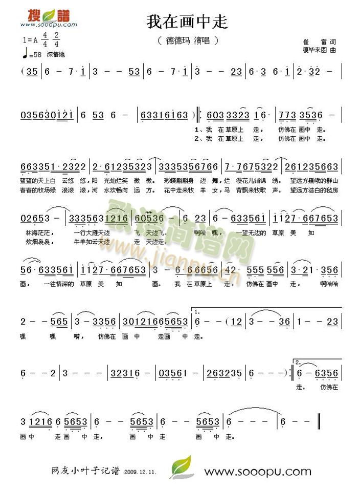 我在画中走(五字歌谱)1