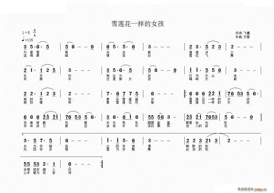 雪莲花一样的女孩(八字歌谱)1