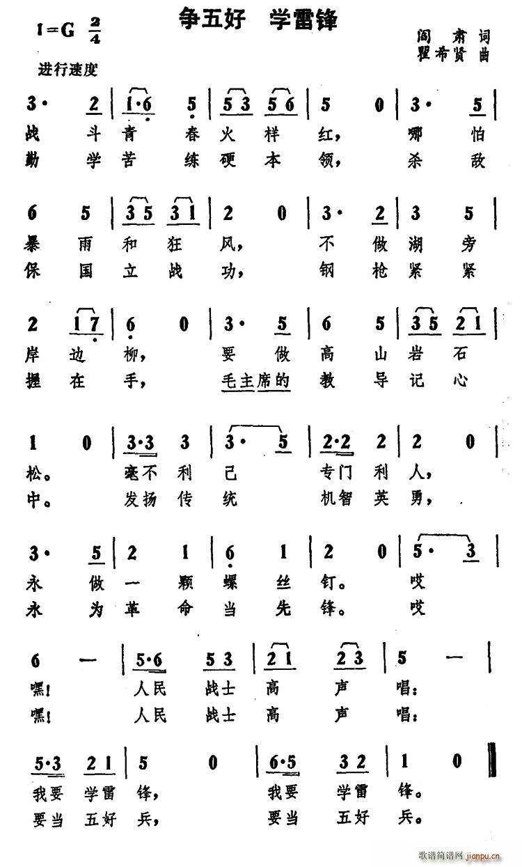 争五好 学雷锋(七字歌谱)1