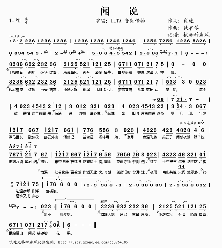 闻说(二字歌谱)1