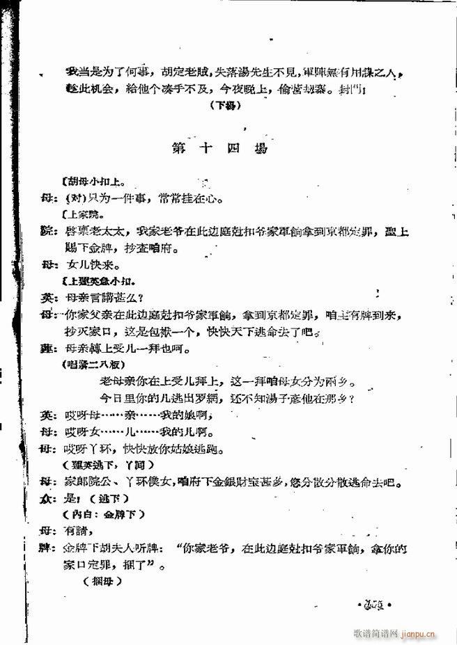 河南地方戏曲汇编 第五集 豫剧 121 162(豫剧曲谱)35