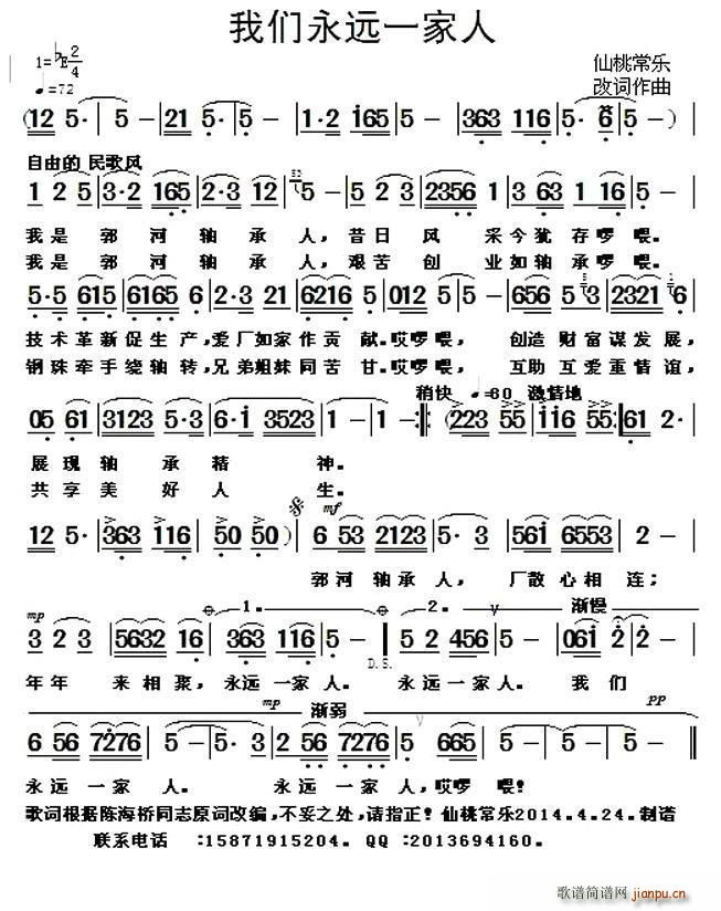 我们永远一家人(七字歌谱)1