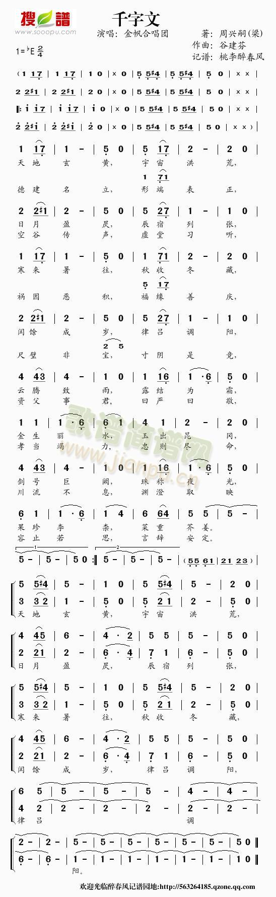 谷建芬新学堂儿歌之千字文(十字及以上)1