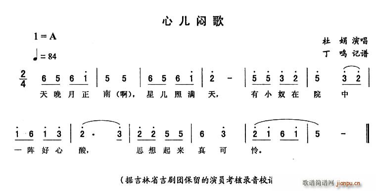 心儿闷歌(四字歌谱)1