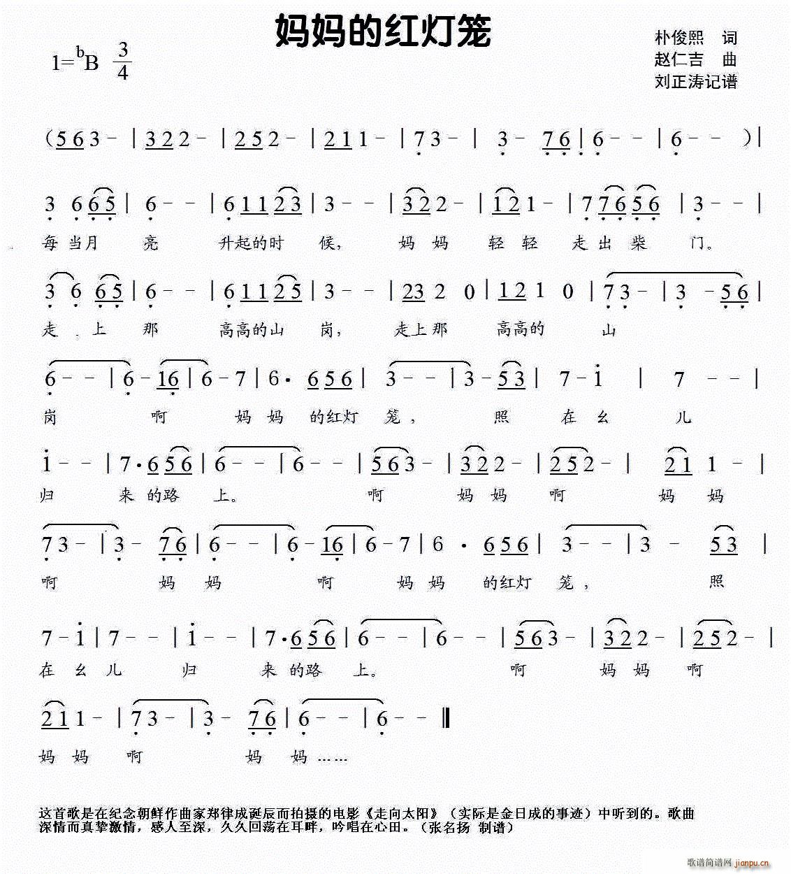 妈妈的红灯笼(六字歌谱)1