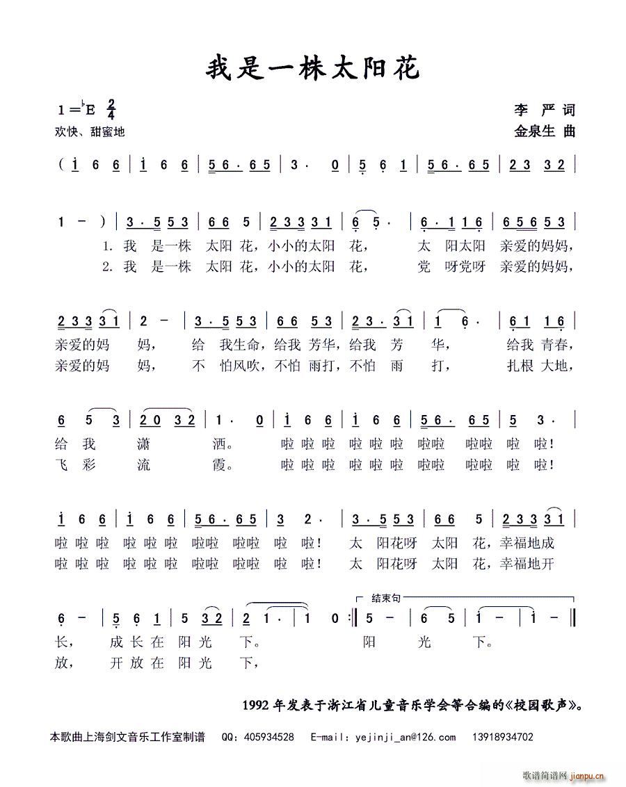 我们是一株太阳花(八字歌谱)1