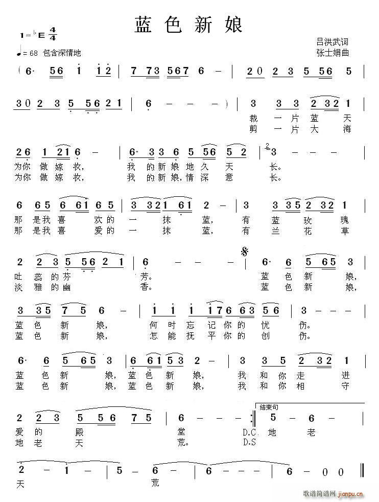 蓝色新娘(四字歌谱)1