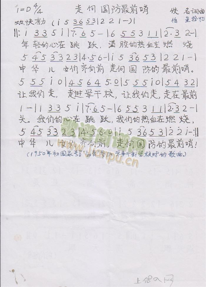 走向国防最前哨(七字歌谱)1