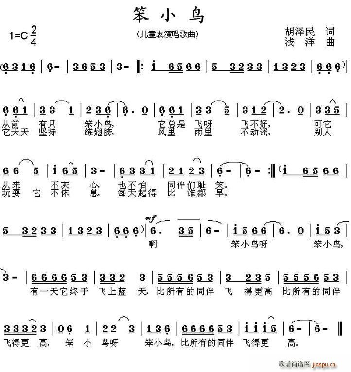 笨小鸟(三字歌谱)1