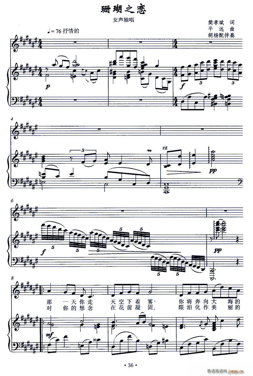 珊瑚之恋(四字歌谱)1