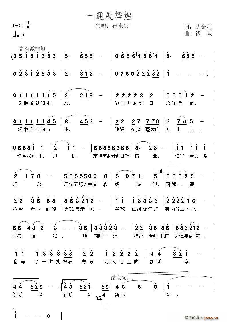 一通展辉煌(五字歌谱)1
