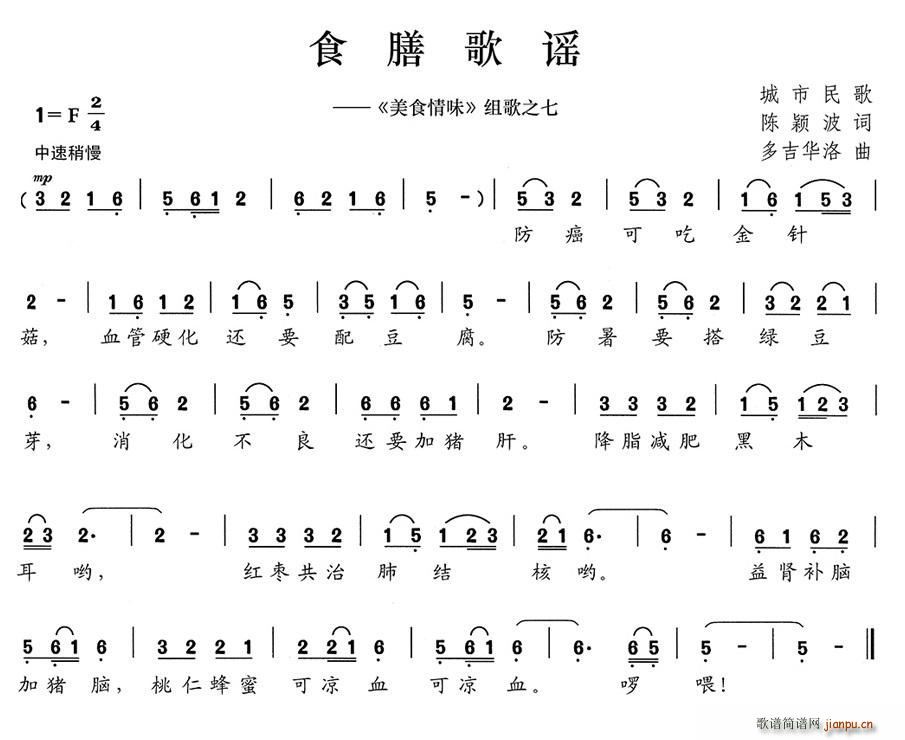 食膳歌谣 美食情味 组歌之七(十字及以上)1