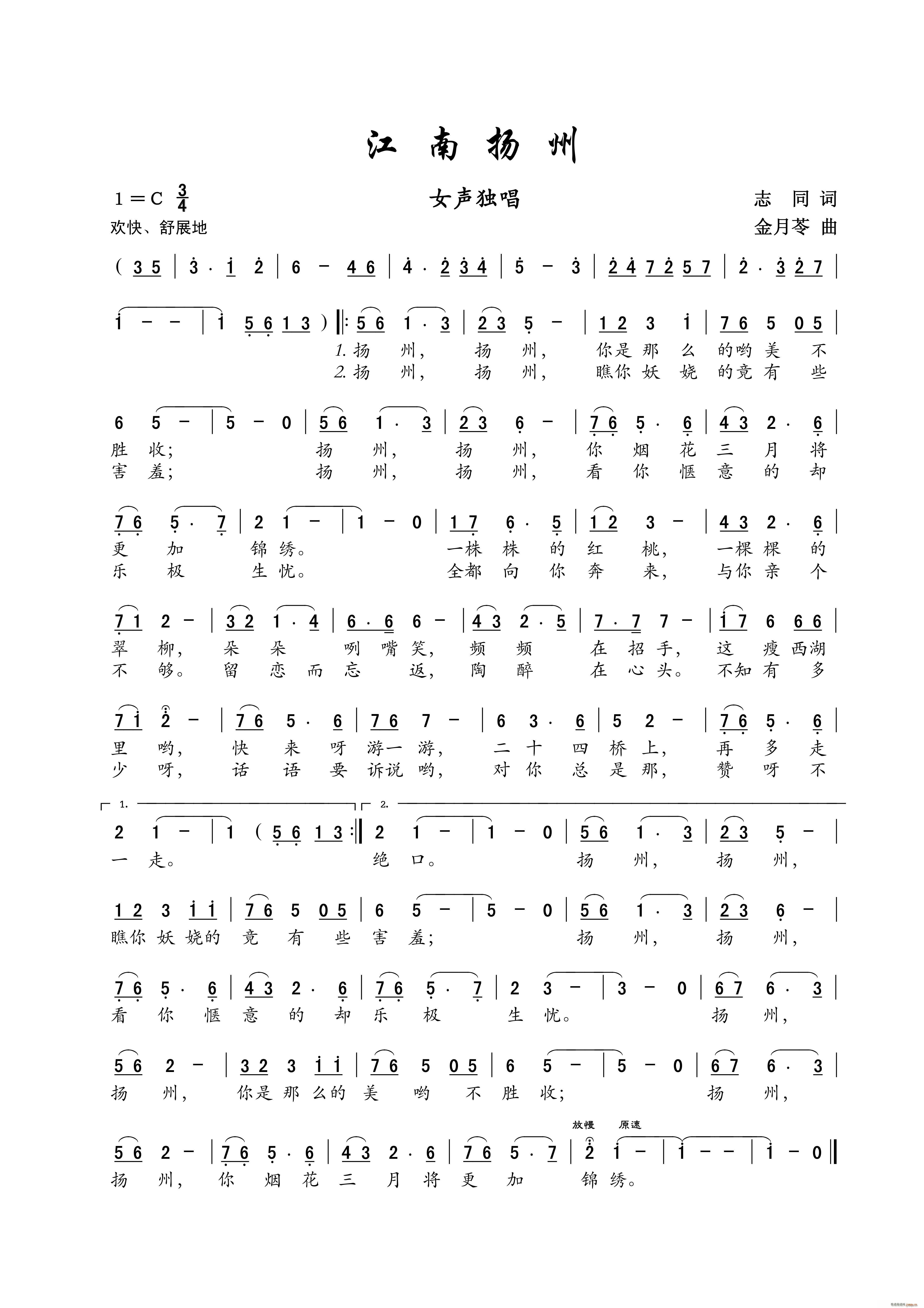 江南扬州 女声独唱(九字歌谱)1