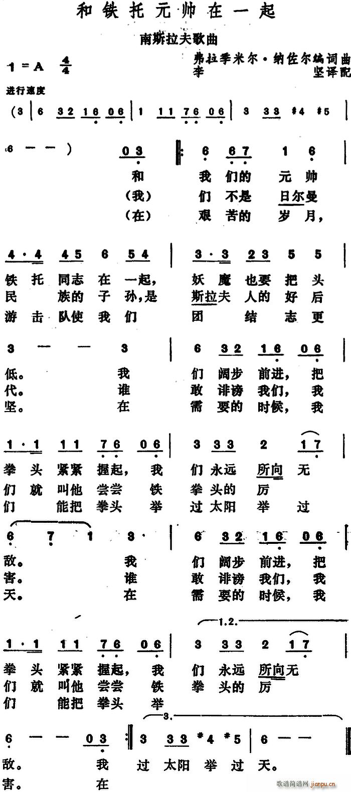 南斯拉夫 和铁托元帅在一起(十字及以上)1
