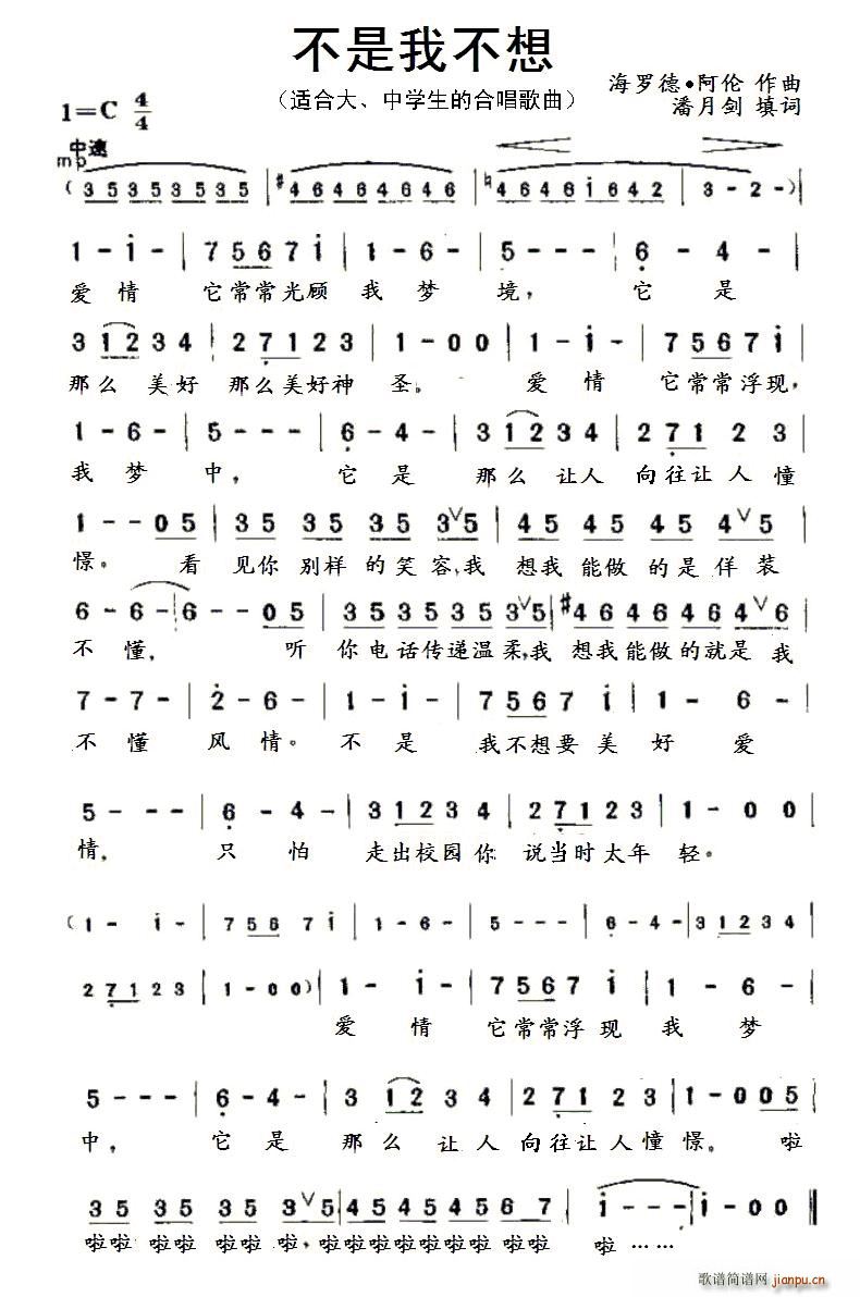 不是我不想(五字歌谱)1