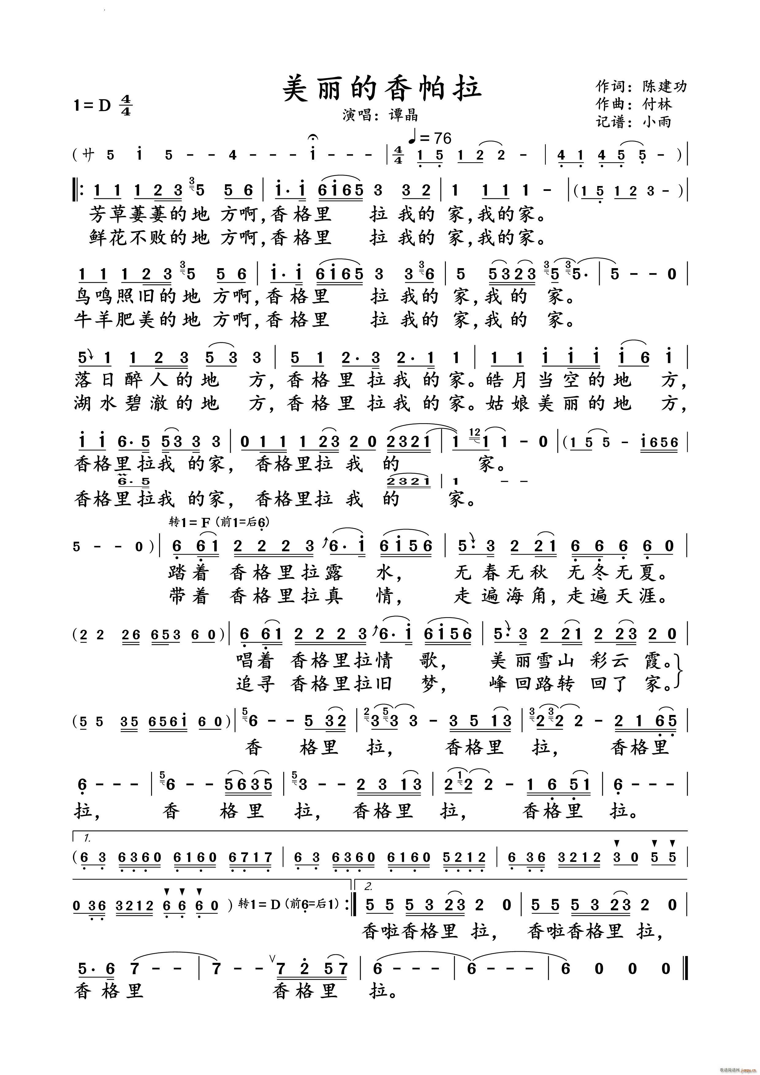 美丽的香帕拉谭晶 演唱谱(十字及以上)1