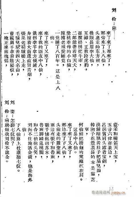 刘伶醉酒(四字歌谱)12