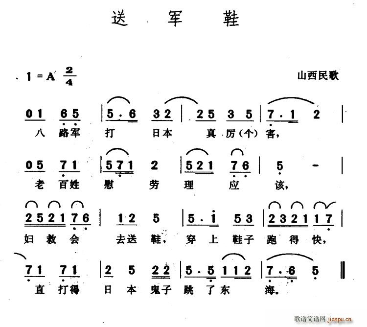 送军鞋 山西民歌(八字歌谱)1