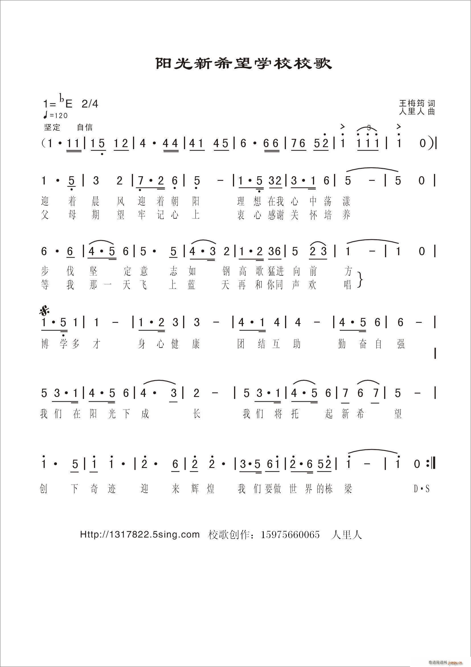 阳光新希望学校校歌(九字歌谱)1