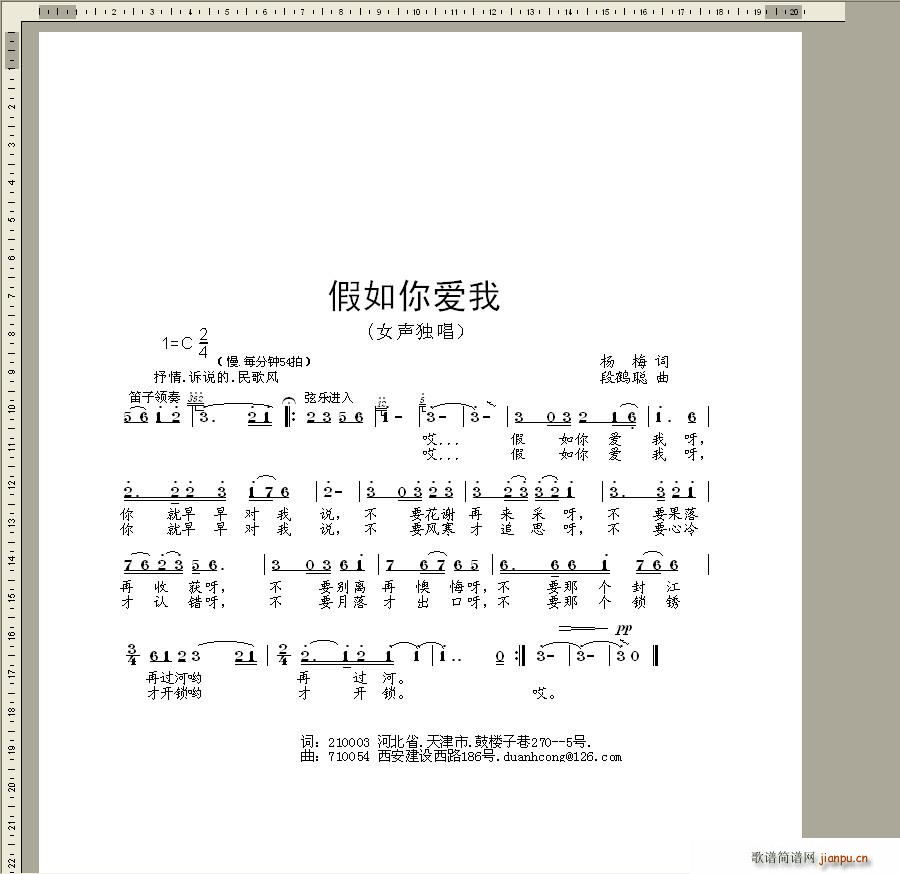 假如你爱我 请叶总覆盖更改依此稿为准(十字及以上)1