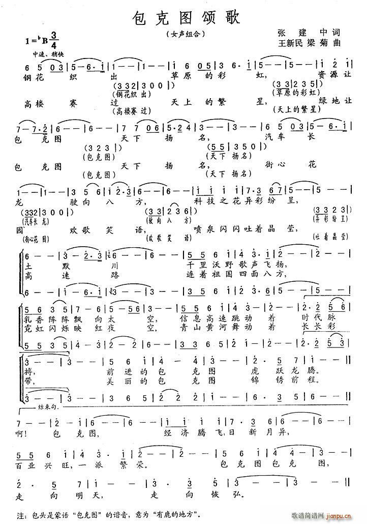 包克图颂歌(五字歌谱)1