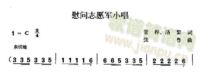 慰问志愿军小唱0(八字歌谱)1