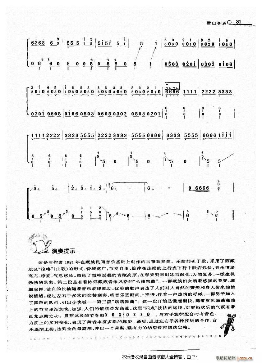古筝雪山春晓(古筝扬琴谱)5