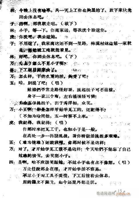女瓦工(豫剧曲谱)15