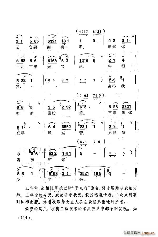 梅兰珍唱腔集 101 150(十字及以上)23