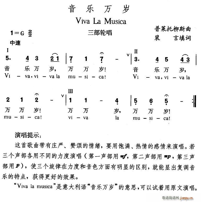 音乐万岁(四字歌谱)1