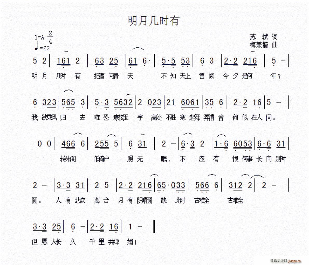 明月几时有 宋(七字歌谱)1